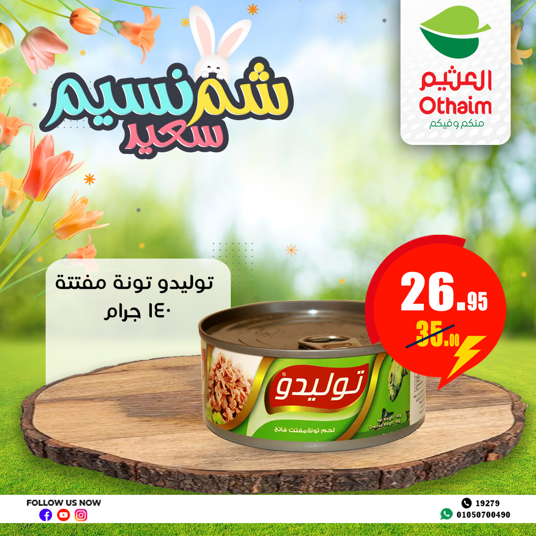 abdullah-alothaim-markets offers from 21apr to 17apr 2025 عروض أسواق عبد الله العثيم من 21 إبريل حتى 17 إبريل 2025 صفحة رقم 22